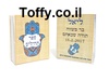 ספר תהילים - מזכרות לאורחים - 60 ספרי תהילים עם הקדשה אישית מעוצבת דגם "קלף חמסה" עטוף בשקית אורגנזה - 6 ש"ח ליח'!