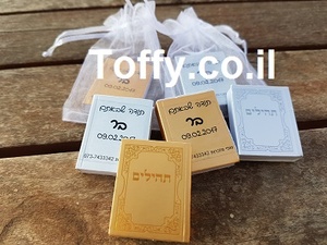 ספר תהילים - מזכרות לאורחים - 60 ספרי תהילים בגודל בינוני בצבע כסף או זהב עם הקדשה אישית עטוף בשקית אורגנזה - 4.7 ש"ח ליח'!