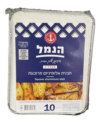 תבנית אלומיניום מרובעת -הנמל 10 יח' 22ס