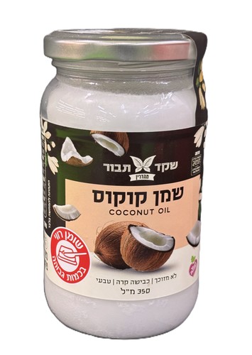 שמן קוקוס  - שקד תבור - כ 350 מ