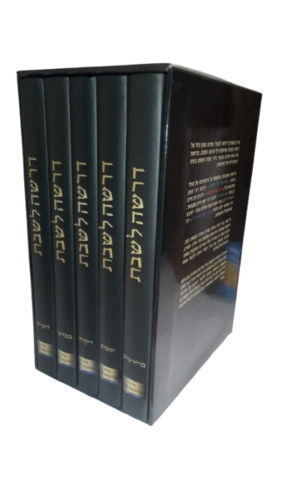 סט דרשה לשבת – מתוך תורת הרבי מלובביץ׳ (5 כרכים)