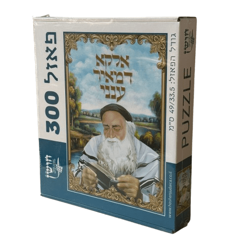 פאזל רבי מאיר בעל הנס 300 חלקים