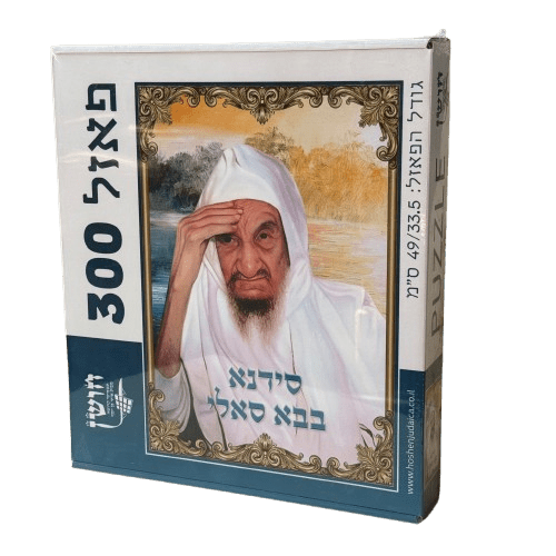 פאזל סידנא בבא סאלי 300 חלקים