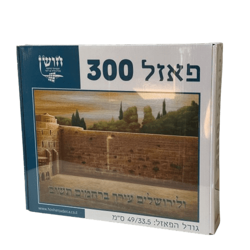 פאזל הכותל המערבי 300 חלקים