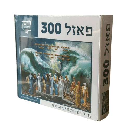 פאזל יציאת מצרים 300 חלקים