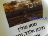 הדפסה על כיפות - כיפות מודפסות - 50 כיפות סאטן איכותיות בצבע לבן עם הדפסה אישית למסע פולין - 6 ש"ח ליח'!