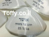 הדפסה על כיפות בזול - כיפות מודפסות - 70 כיפות סאטן איכותיות בצבע לבן עם הדפסה אישית לחתונה, בר מצווה וברית - 380 ש"ח כולל גרפיקה וגלופה!