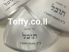 הדפסה על כיפות- כיפות מודפסות- 30 כיפות סאטן איכותיות בצבע לבן עם הדפסה אישית לחתונה, בר מצווה וברית - 270 ש"ח כולל גרפיקה וגלופה!