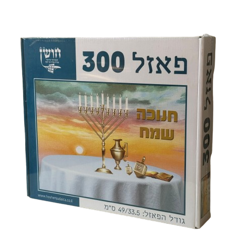 פאזל חנוכה 300 חלקים