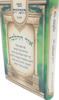 אור ההלכה - ספר הזכויות - הרב דוד הכהן