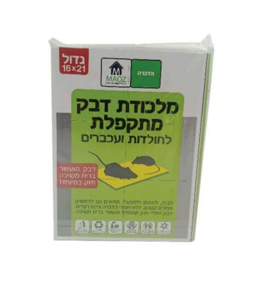 מלכודת דבק לעכברים מעוז