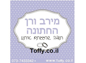מדבקות במיתוג אישי - 20 מדבקות מעוצבות במיתוג אישי בצבע סגול תכלת אידיאלי לחתונה, בר מצווה, יום הולדת - רק 2.25 ש"ח ליח'!!