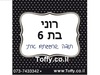 מדבקות במיתוג אישי - 20 מדבקות מעוצבות במיתוג אישי בצבע שחור אידיאלי לחתונה, בר מצווה, יום הולדת - רק 2.25 ש"ח ליח'!!