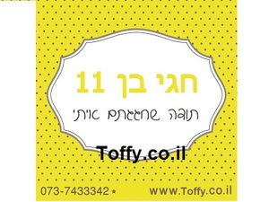 מדבקות במיתוג אישי - 20 מדבקות מעוצבות במיתוג אישי בצבע צהוב אידיאלי לחתונה, בר מצווה, יום הולדת - רק 2.25 ש"ח ליח'!!