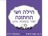מדבקות במיתוג אישי - 20 מדבקות מעוצבות במיתוג אישי בצבע סגול רויאל אידיאלי לחתונה, בר מצווה, יום הולדת - רק 2.25 ש"ח ליח'!!