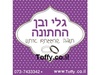 מדבקות במיתוג אישי - 20 מדבקות מעוצבות במיתוג אישי בצבע סגול לילך אידיאלי לחתונה, בר מצווה, יום הולדת - רק 2.25 ש"ח ליח'!!
