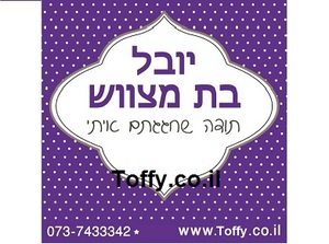 מדבקות במיתוג אישי - 20 מדבקות מעוצבות במיתוג אישי בצבע סגול כהה אידיאלי לחתונה, בר מצווה, יום הולדת - רק 2.25 ש"ח ליח'!!