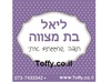 מדבקות במיתוג אישי - 20 מדבקות מעוצבות במיתוג אישי בצבע סגול בהיר אידיאלי לחתונה, בר מצווה, יום הולדת - רק 2.25 ש"ח ליח'!!