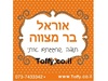 מדבקות במיתוג אישי - 20 מדבקות מעוצבות במיתוג אישי בצבע כתום אידיאלי לחתונה, בר מצווה, יום הולדת - רק 2.25 ש"ח ליח'!!