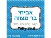מדבקות במיתוג אישי - 20 מדבקות מעוצבות במיתוג אישי בצבע כחול ים אידיאלי לחתונה, בר מצווה, יום הולדת - רק 2.25 ש"ח ליח'!!