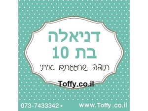 מדבקות במיתוג אישי - 20 מדבקות מעוצבות במיתוג אישי בצבע טורקיז אידיאלי לחתונה, בר מצווה, יום הולדת - רק 2.25 ש"ח ליח'!!