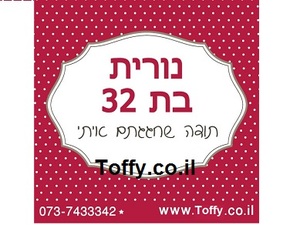 מדבקות במיתוג אישי - 20 מדבקות מעוצבות במיתוג אישי בצבע ורוד פוקסיה אידיאלי לחתונה, בר מצווה, יום הולדת - רק 2.25 ש"ח ליח'!!