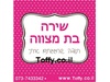 מדבקות במיתוג אישי - 20 מדבקות מעוצבות במיתוג אישי בצבע ורוד מסטיק אידיאלי לחתונה, בר מצווה, יום הולדת - רק 2.25 ש"ח ליח'!!