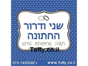 מדבקות במיתוג אישי - 20 מדבקות מעוצבות במיתוג אישי בצבע כחול נייבי אידיאלי לחתונה, בר מצווה, יום הולדת - רק 2.25 ש"ח ליח'!!