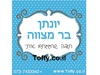 מדבקות במיתוג אישי - 20 מדבקות מעוצבות במיתוג אישי בצבע כחול טורקיז אידיאלי לחתונה, בר מצווה, יום הולדת - רק 2.25 ש"ח ליח'!!