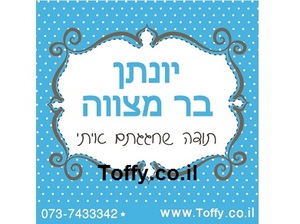 מדבקות במיתוג אישי - 20 מדבקות מעוצבות במיתוג אישי בצבע כחול טורקיז אידיאלי לחתונה, בר מצווה, יום הולדת - רק 2.25 ש"ח ליח'!!