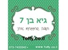 מדבקות במיתוג אישי - 20 מדבקות מעוצבות במיתוג אישי בצבע ירוק מנטה-אידיאלי לחתונה, בר מצווה, יום הולדת - רק 2.25 ש"ח ליח'!!