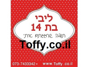 מיתוג אישי - 20 מדבקות מעוצבות במיתוג אישי בצבע אדום -אידיאלי לחתונה, בר מצווה, יום הולדת - רק 2.25 ש"ח ליח'!!