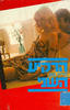 הרקיע השני - גודית גסט 