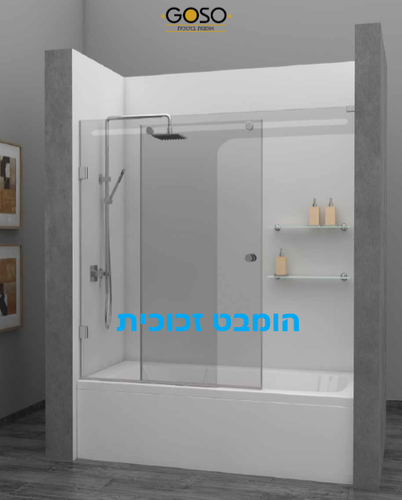 אמבטיון חזית הזזה CNC  קבוע+דלת זכוכית אקסטרה קליר פירזול ניקל 8 מ