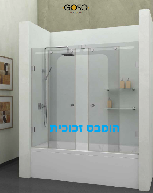 אמבטיון חזית הזזה CNC שני קבועים+ שתי דלתות זכוכית אקסטרה קליר פירזול ניקל 8 מ"מ לפי מידה
