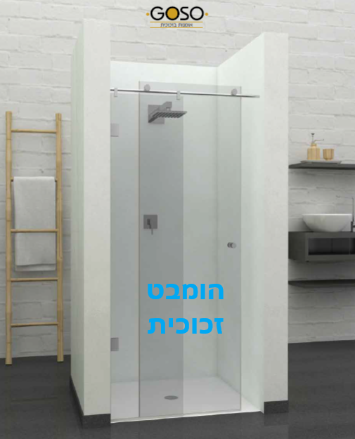 מקלחון חזית הזזה על מוט נירוסטה קבוע + דלת