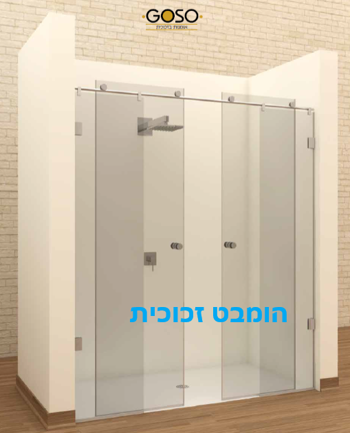 מקלחון חזית הזזה על מוט נירוסטה שני קבועים ושתי דלתות