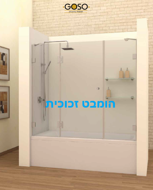 אמבטיון סגירה מלאה שתי דפנות קבועות + דלת