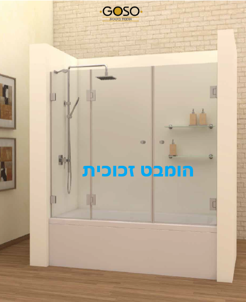 אמבטיון סגירה מלאה זכוכית קבועה + 2 דלתות