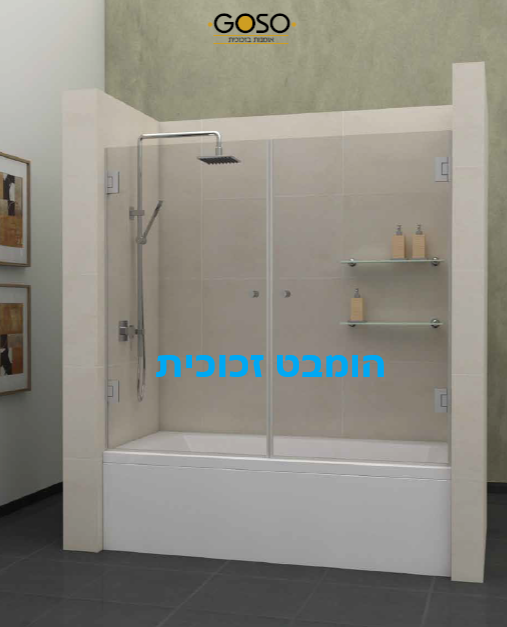 אמבטיון  סגירה מלאה 2 דלתות נפתחות 