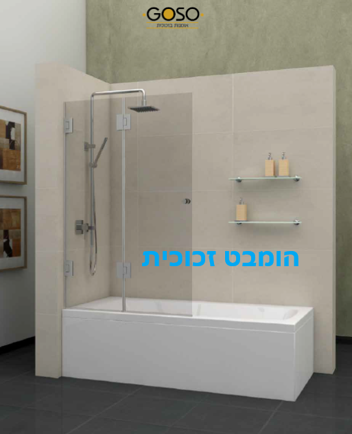 אמבטיון הרמוניקה 2 דלתות מתקפלות אחת על השנייה