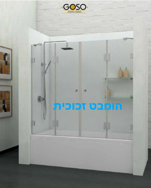 אמבטיון סגירה מלאה 2 קבועים + 2 דלתות