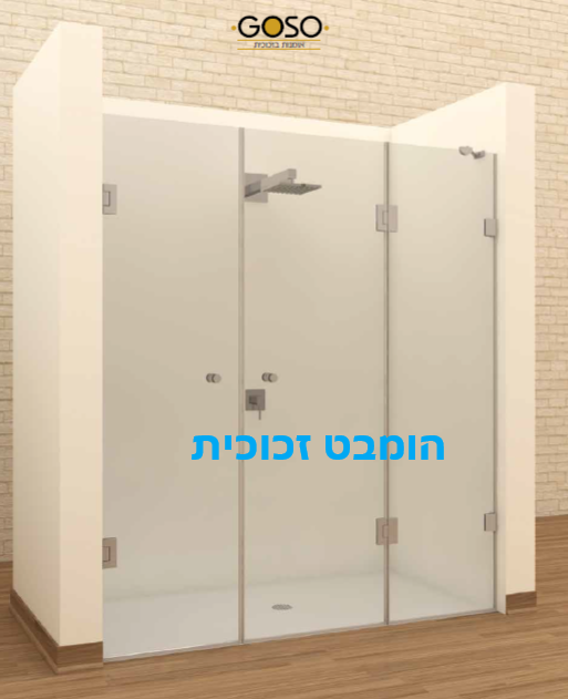 מקלחון חזית זכוכית קבועה + שתי דלתות נפתחות
