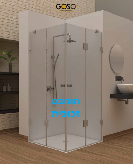 מקלחון פינתי 2+2 שני קבועים +  שתי דלתות נפתחות 