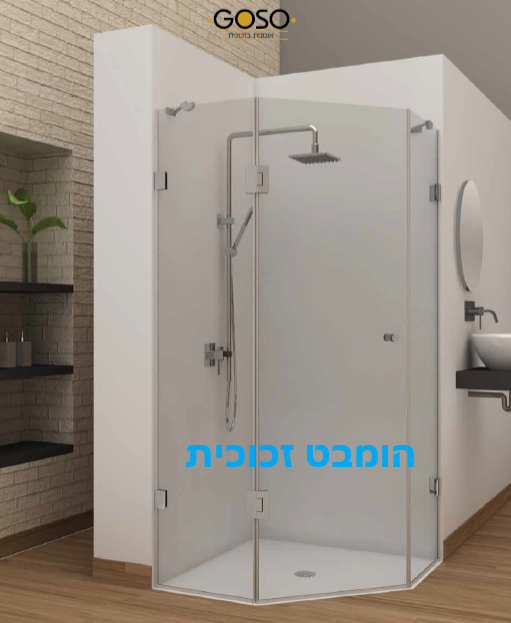 מקלחון פינתי מקוטם שתי דפנות קבועות + דלת נפתחת פנימה והחוצה לפי מידה