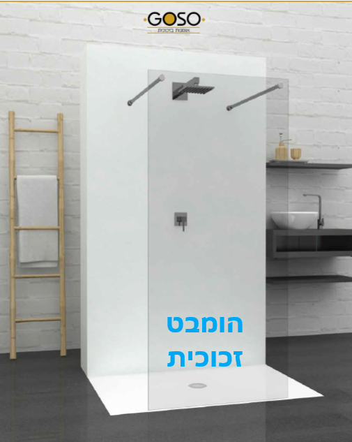 זכוכית קבועה אופן ספייס OPEN SPACE  לפי מידה