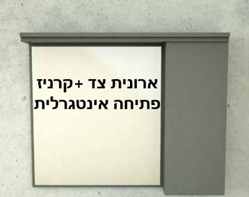 ארון אמבטיה פורמייקה עומד יואב קלאסי עם כיור אינטגרלי