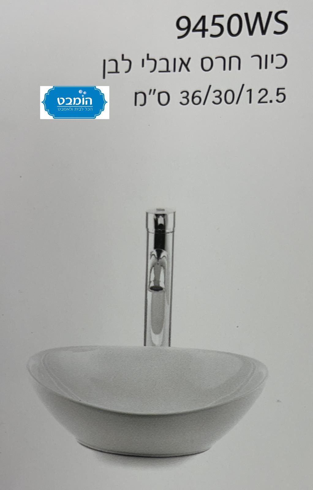 כיורים מונחים חן לבחירה לבן מבריק 