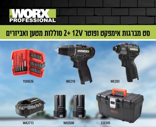 קיט מברגות אימפרקט ופוטר 12V+2 סוללות מטען ואביזרים 