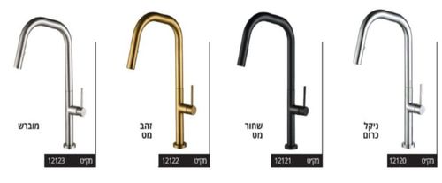 ברז מטבח נשלף NEXT נקסט 2 מצבים פיה מסתובבת במבחר גוונים